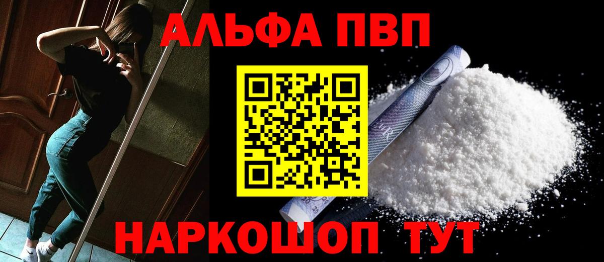 Alpha-PVP Crystall  Альфа ПВП  A-PVP СК  Вход с VPN  где продают   А ПВП Crystall  Чайковский 