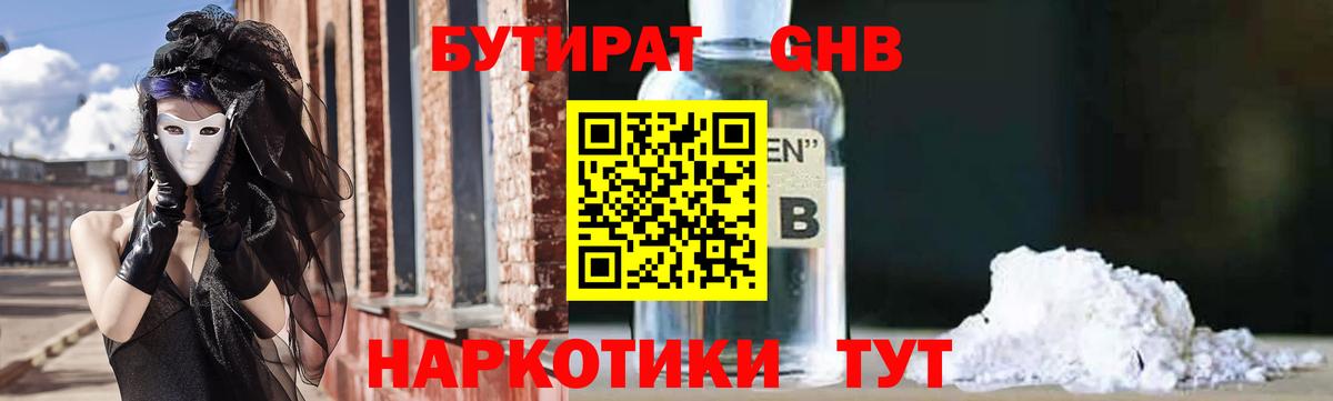 БУТИРАТ 1.4BDO Чайковский
