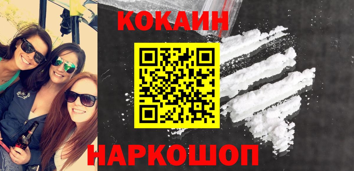 COCAIN  Вход с VPN  КОКАИН 98%  Чайковский  Кокаин FishScale 