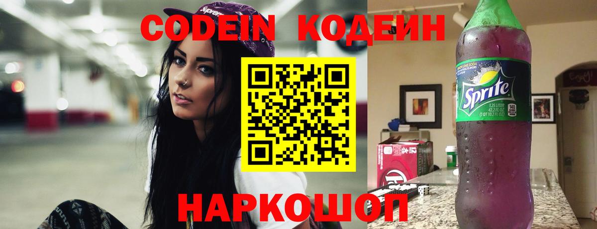 Codein Purple Drank Чайковский