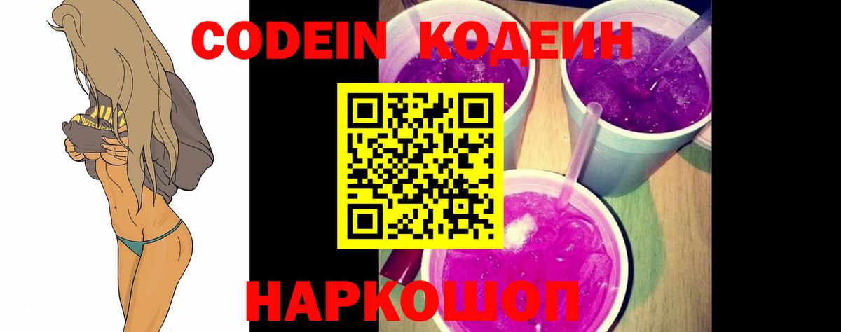Codein напиток Lean (лин)  Вход с VPN  Чайковский  Codein напиток Lean (лин) 