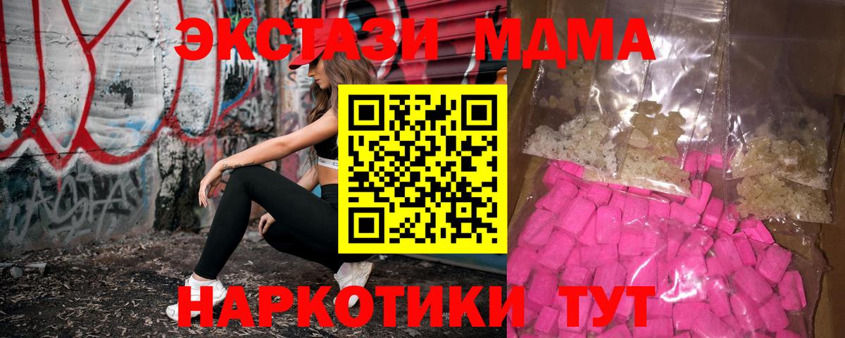 MDMA кристаллы  Вход с VPN  МДМА  МДМА Molly  Чайковский 