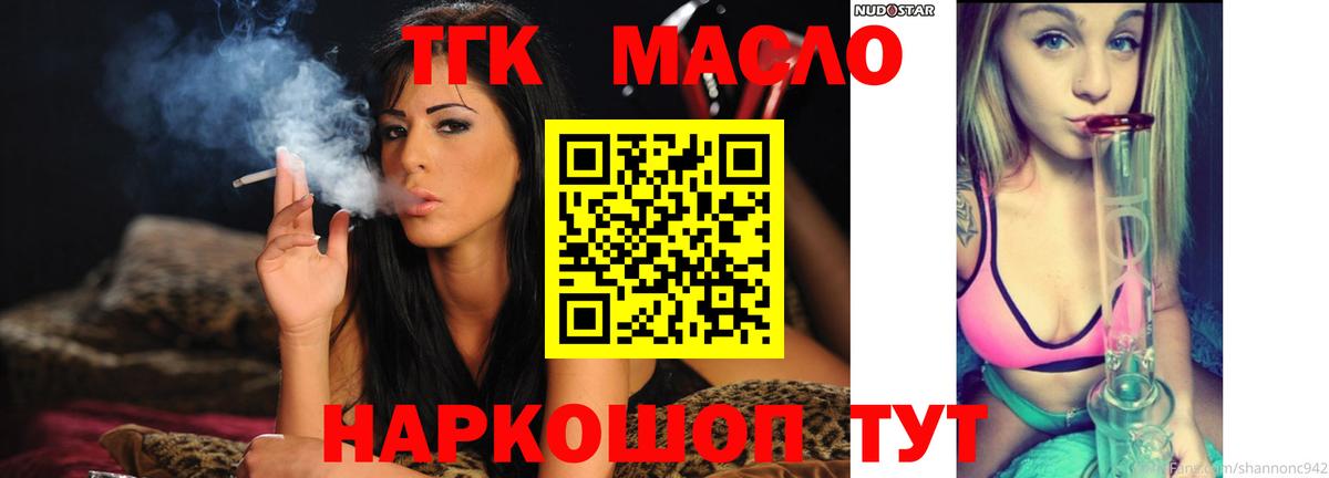 ТГК THC oil Чайковский